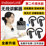 IndoorLink无线讲解器一对多政企接待企业高端会议培训工厂参观同声传译博物馆导览景区领夹式团队讲解器设备 1台发射器+5个接收机（长续航）+1个多口充电座