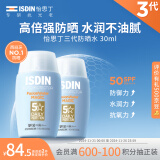 怡思丁（ISDIN）防晒霜隔离30mlSPF50进口面部敏感肌女男士户外军训防晒学生礼物