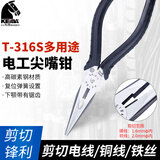 KEIBA 日本原装马牌 进口电工多用尖咀钳 尖嘴钳 压端子钳 电工钳 T-316S(6寸尖嘴钳150mm)