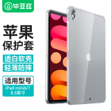 毕亚兹适用苹果24/21款iPad mini7/6保护套 苹果A17pro芯片平板8.3英寸TPU轻薄透明保护壳 PB301-透明白