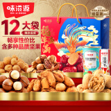 味滋源 坚果礼盒每日坚果炒货零食大礼包混合干果礼盒年货节送礼 1900g/12袋【镇店礼荐】