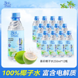 泰府RoiThai椰子水250ml*12瓶泰国进口NFC电解质水100%天然椰子水饮料