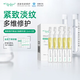 雅莎尔（yashaer）御龄修护悬油次抛精华液淡纹紧致修护屏障缓解泛红护肤生日礼物 1.5ml*5支