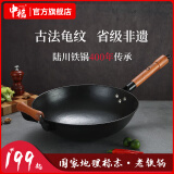 中福铁锅龟纹生铁铸铁锅炒锅家用炒菜锅无涂层已开锅老式古法陆川铁锅 圆底+有副耳 32cm 不锈钢盖