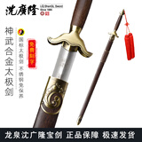 太极神武太极剑 按身高 不锈钢剑 龙泉沈广隆宝剑 标准太极剑 未开刃 5号适合身高165-169CM 80厘米