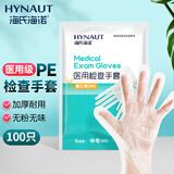 海氏海诺一次性检查手套医用加厚透明pe塑料薄膜美容餐饮食品医疗100只 100只【1袋】 M
