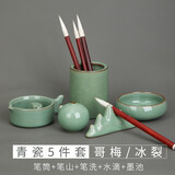 六品堂多功能墨池陶瓷笔洗复古笔筒学生带盖砚台初学者练毛笔字画国画装墨汁液墨盒墨盘笔架文房四宝书法用品 哥梅五件套