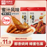 来伊份香烤鸡翅尖120g(2袋装) 即食蜜汁鸡肉零食卤味熟食小包装休闲零食