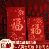 爱礼优 红包结婚礼接亲堵门新年创意红包袋通用迷你利是封红包袋 福-富贵福 1卡 百元红包36个【对折可放500元】