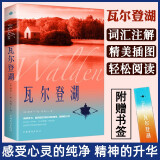 瓦尔登湖 梭罗著外国经典名著小说文学书籍正版外国小说文学作品集名家名译课外阅读