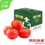 京鲜生＆绿行者 普罗旺斯西红柿 净重4.5斤 单果130g+  源头直发
