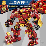 乐高(LEGO)积木钢铁侠反浩克机甲拼装玩具男孩子礼物机器人装甲 反浩克机甲650颗粒彩盒装 +1人
