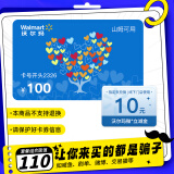 【谨防刷单诈骗】沃尔玛通用礼品卡100元+沃尔玛立减券10元组合 卡号2326 支持山姆 本店不刷单 谨防诈骗 不支持退换