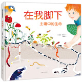 在我脚下--土壤中的生命(中国环境标志 绿色印刷)