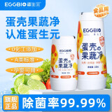 蛋生元EGGBIO 蛋生元果蔬清洗剂 蛋生元蛋壳果蔬净水果蔬菜清洁剂  120g*1瓶【可用80次以上】
