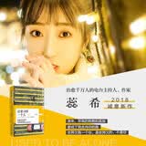 总要习惯一个人 治愈系电台主持人蕊希新书 愿你迷路到我身旁 情感作品集青春文学