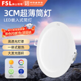 佛山照明（FSL）超薄LED筒灯嵌入式天花射灯商用天花吊顶孔洞12W开孔115-125mm白光（6000K）乐家系列