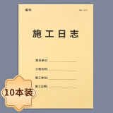 疯狂森林施工日志双面单面安全日志监理日志工程日常安全日志加厚建筑行业单位工作施工日志A4加厚工地专用 【48折优惠】施工日志-单面印-10本