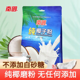 南国（nanguo） 南国纯椰子粉袋装20小袋海南特产速溶椰子粉营养椰汁饮品 袋装320g2袋