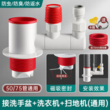 HEWE洗衣机下水三通二合一专用排水管接头分水器洗手盆防臭下水道神器 50/75管通用（洗手盆+洗衣机+扫地机）密封防臭