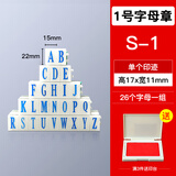 亚信 数字印章可调年月日期章0到9自由组合活字号码印数字神器编号字母印章单个超市价格印章符号数字印 S1-字母(字高17宽11mm)