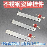 迈恻亦 瓷砖挂钩304不锈钢固定挂钩不锈钢瓷砖专用挂件干挂墙砖挂片吊钩 0.6九十度折勾6mm/约100片+射钉 201不锈钢