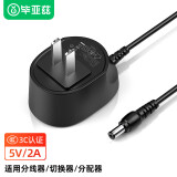 毕亚兹 5V2A电源适配器 DC3.5*1.35mm多功能充电器 适用监控路由器硬盘盒摄像头分线器机顶盒供电线