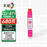 彩格CLI-871 红色墨盒 适用佳能MG5780 6880 MG7780 7700打印机墨盒TS8080 9080 TS6080 5080 PGI870墨盒墨水