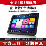 魔3魔三音箱点歌机加音箱套餐乐器配件 魔三M18LS（17寸移动点歌机）