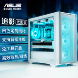 华硕（ASUS）A21追影机箱 光影白 纯白定制线材/支持背插主板/免工具开启/高效散热/高效理线