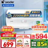 海尔（Haier）智家出品Leader系列热水器电热水器家用储水式卫生间洗澡小户型租房优选上门安装防电墙专利LC 80L 2200W 安全速热X1