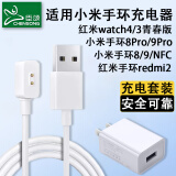 臣颂（CHENSONG）适用小米手环充电线9pro/9/8/8pro/NFC/redmi2/红米watch4/3青春版/红米手环2 5V1A充电器套装