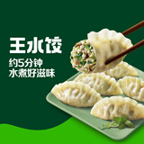 必品阁【87.2任选8件】速冻水饺包子馅饼蒸煎饺营养早餐速食 王水饺-荠菜猪肉300g