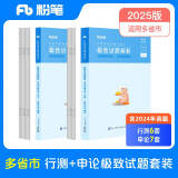 粉笔公考2024省考公务员考试真题试卷行测申论联考山西河南辽宁四川吉林湖北福建云南贵州宁夏广西安徽省