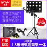 银鱼吉他乐谱架子带话筒架一体专业直播手机夹折叠便携式落地家用支架 标高款1.5米谱架话筒直播架+包