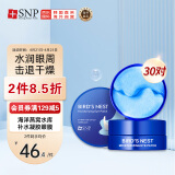 SNP海洋燕窝水库补水凝胶眼膜贴30对/盒 淡化细纹 紧致抗皱 