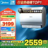 美的（Midea）玲珑超薄80升TECH活水 双胆扁桶电热水器3300W水电分离一级能效F8033-UDpro(HE)国家补贴以旧换新