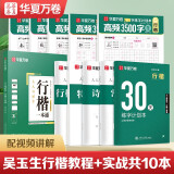 华夏万卷行楷练字帖成人速成3500字行书控笔训练字帖初学者零基础硬笔教程临摹笔画偏旁常用字练字本共10本