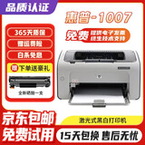 惠普（HP）二手打印机 1007/1020 无线打印机A4黑白激光打印机 办公家用  HP 1007【USB款】 惠普HP