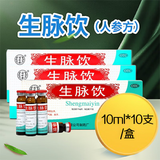 北京同仁堂 生脉饮10支 口服液 红参方 人参方益气养阴生津心悸气短自汗气阴两亏不足参麦饮口服液 3盒装【心悸气短升脉饮参脉饮生麦饮口服液】