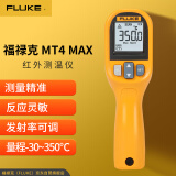 福禄克（FLUKE）MT4 MAX 红外测温仪 测温枪点温仪 电子温度计 温度范围-30~350度