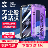 闪魔适用苹果16ProMax钢化膜iPhone16Pro手机膜高清覆盖防爆抗指纹全屏无尘仓秒贴听筒防尘保护膜 16Plus【高清膜*2片装一拉秒贴】