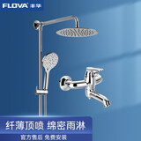 丰华（FLOVA）全铜一体式多功能冷热水沐浴淋浴花洒全套一整套套装喷头顶喷淋浴 250不锈钢顶喷