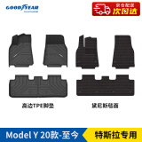 固特异（Goodyear）适用特斯拉ModelY脚垫专用高边全TPE汽车脚垫环保防水+黛尼斯毯