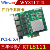 WinyaoWinyao WY8111T4 PCI-e X4 RTL8111F 四口千兆网卡 I350-T4V2 工业网卡 采集卡