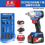 东成无刷电动扳手DCPB298B木工充电冲击扳手20V架子工电扳手电动工具 DCPB298单电【20V/4.0ah】+附件