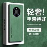 HotFire适用华为Mate40pro手机壳 huawei mate40pro保护套 升级肤感羊巴皮磨砂镜头全包男款女硅胶-暗夜绿