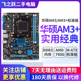 技嘉/华硕AMD主板 FM2/FM2+/AM3/AM4二手台式机A58 A78 A88 AMD主板 华硕 AM3/AM3+ M小板 9新