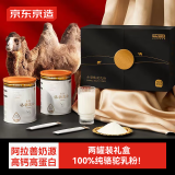 京东京造 纯骆驼奶粉礼盒（300g*2罐）100%生驼乳无添加中秋节礼盒送礼