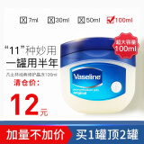 凡士林（Vaseline）身体乳女烟酰胺修护香体全身补水精华润肤保湿滋润亮肤 晶冻唇膏100ml（24年11月到期）